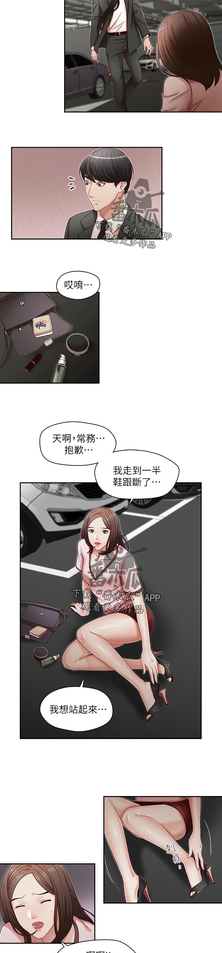 夺珠漫画,第34章：成功了5图