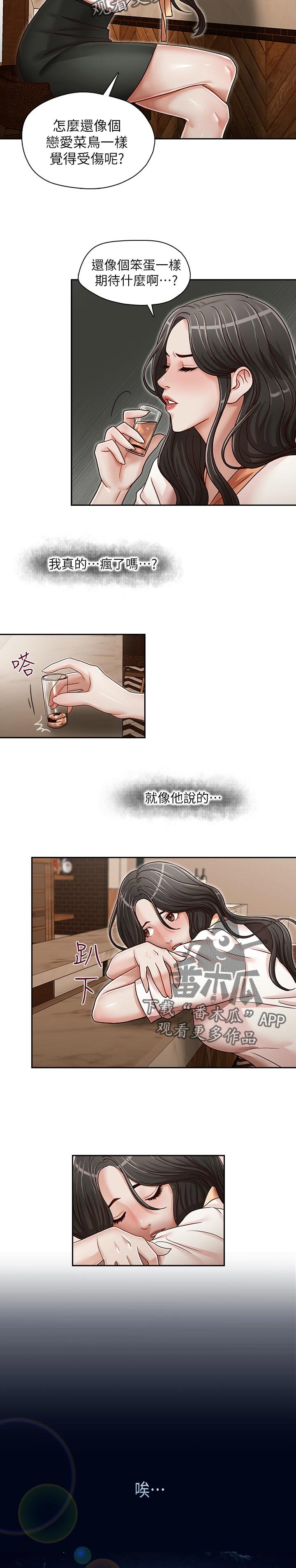 掠夺珠小珠珠钓大青漫画,第36章：教训2图