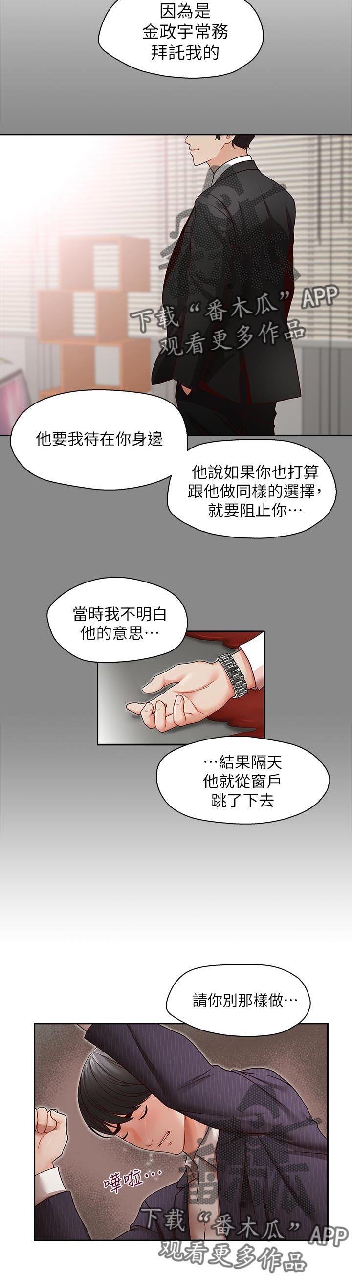 夺珠漫画,第55章：道歉3图