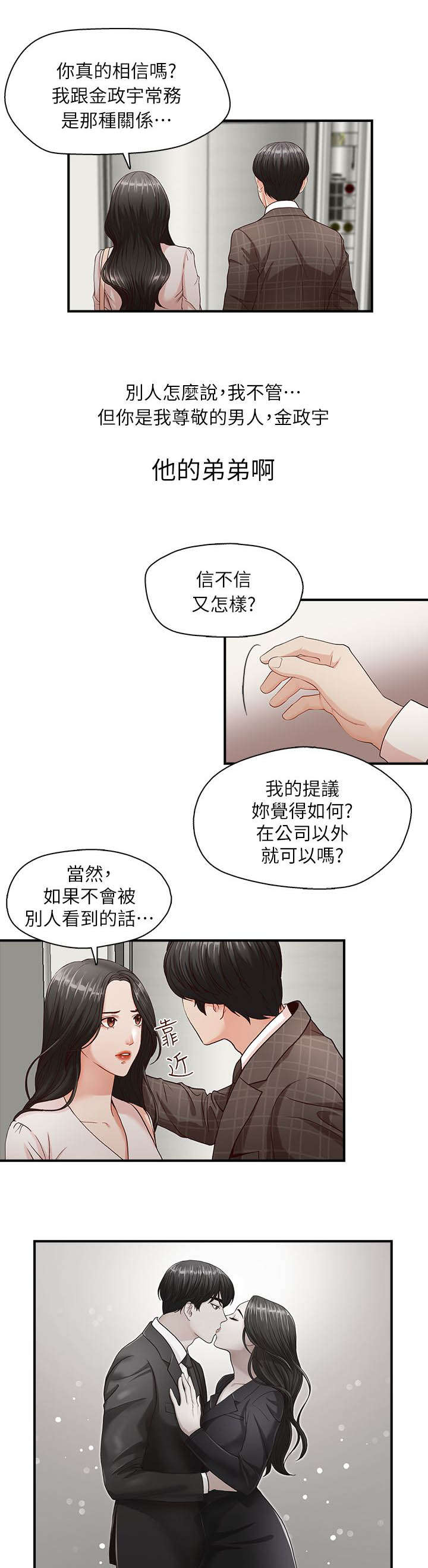 多祝法庭漫画,第7章：希望是我家4图