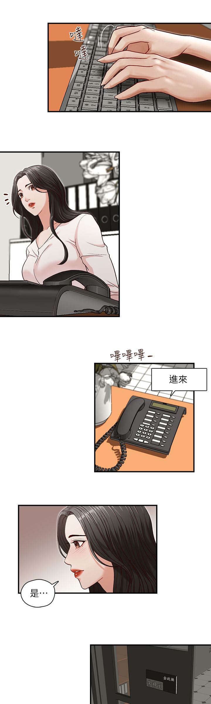 夺珠奇兵漫画,第7章：希望是我家3图
