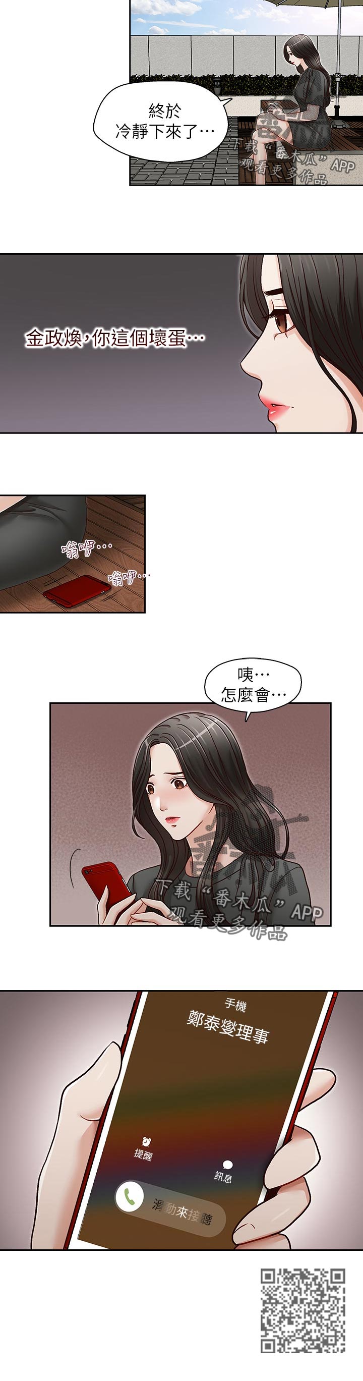 掠夺珠小珠珠钓大青漫画,第42章：冷静下来1图
