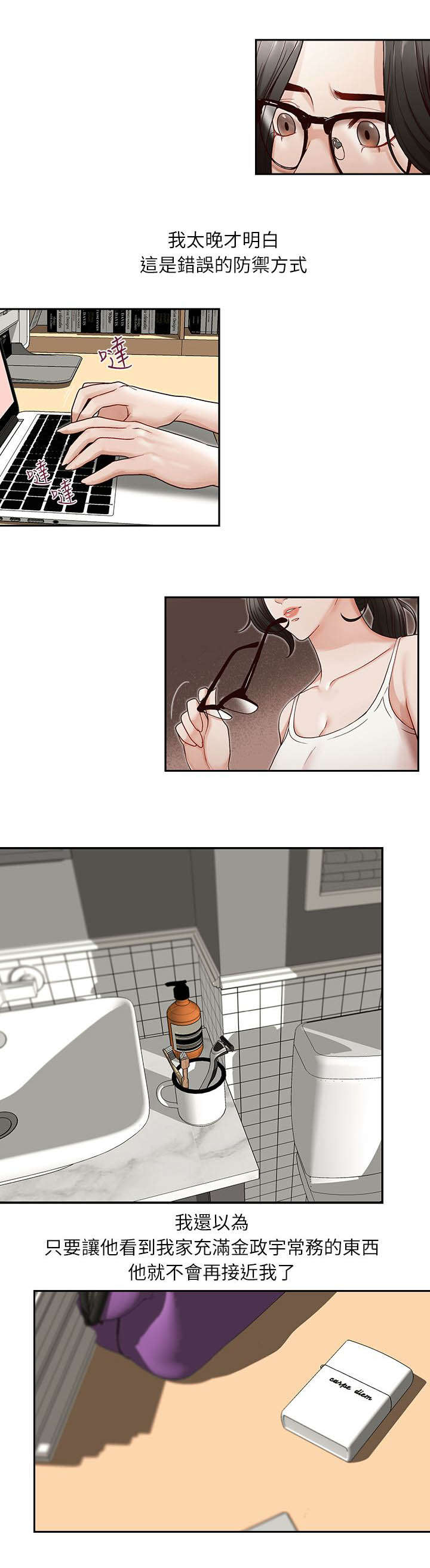 夺珠漫画,第15章：无法抗拒3图