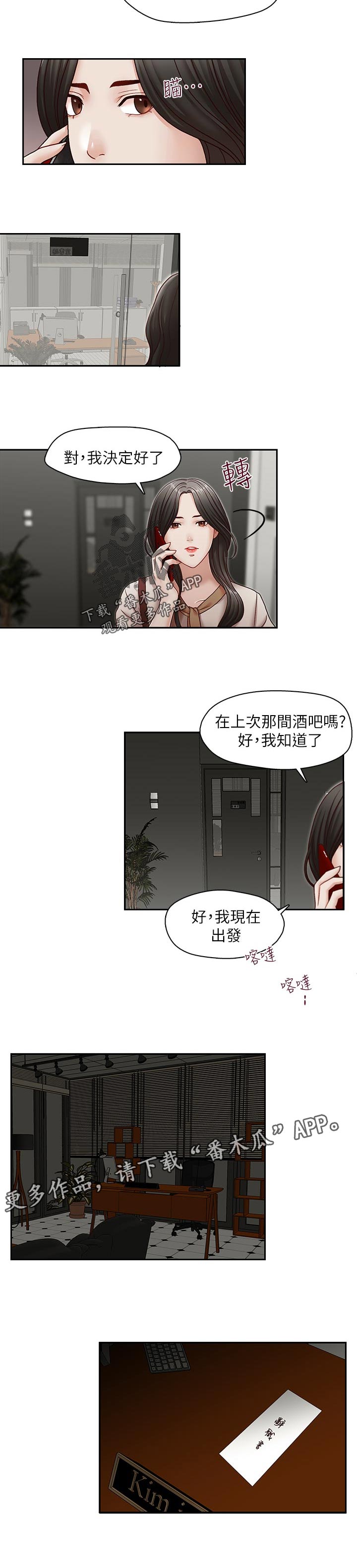 夺珠漫画,第48章：囊中之物5图