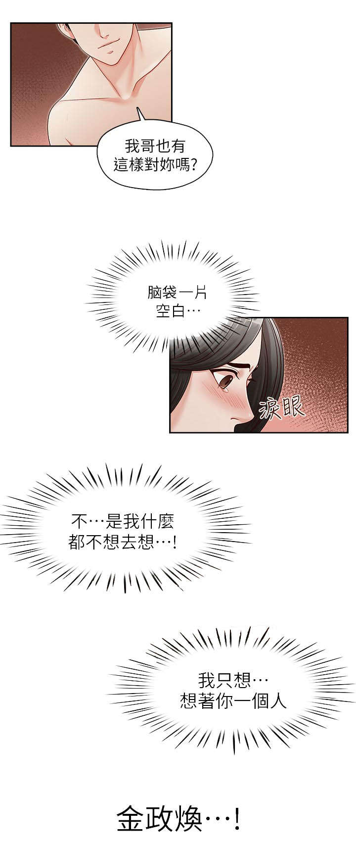 夺珠漫画,第21章：难道...3图