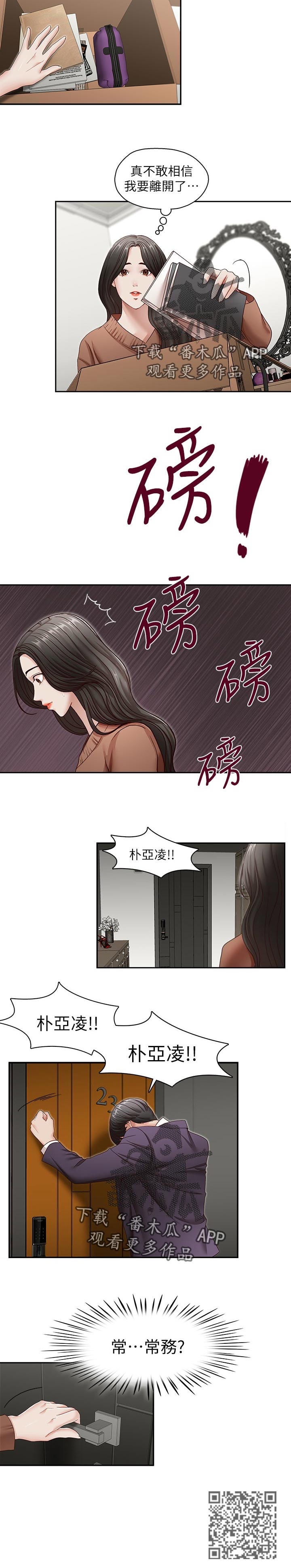 夺珠漫画,第54章：误会解开1图