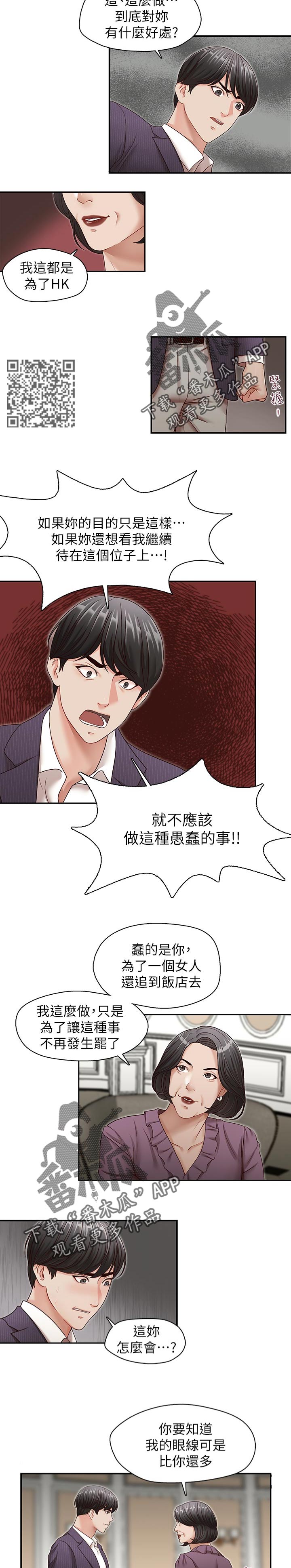 夺珠漫画,第54章：误会解开4图