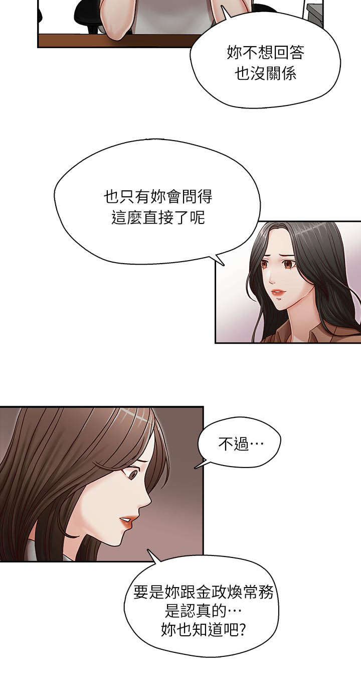 垛庄漫画,第18章：混乱的生活4图