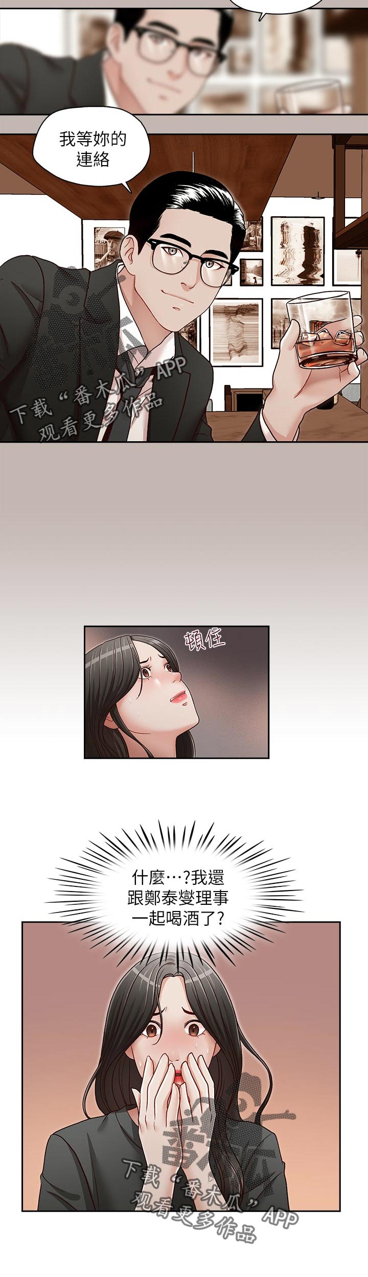 夺珠漫画,第39章：期待5图