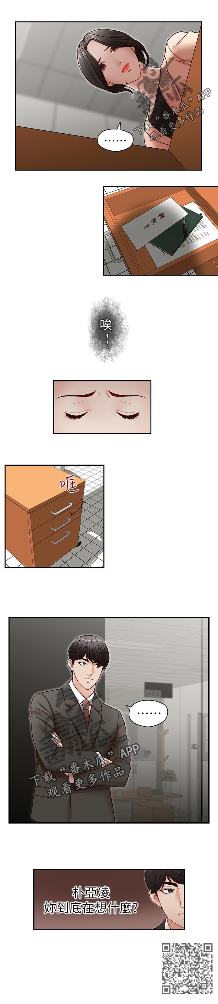 夺珠漫画,第46章：在想什么1图