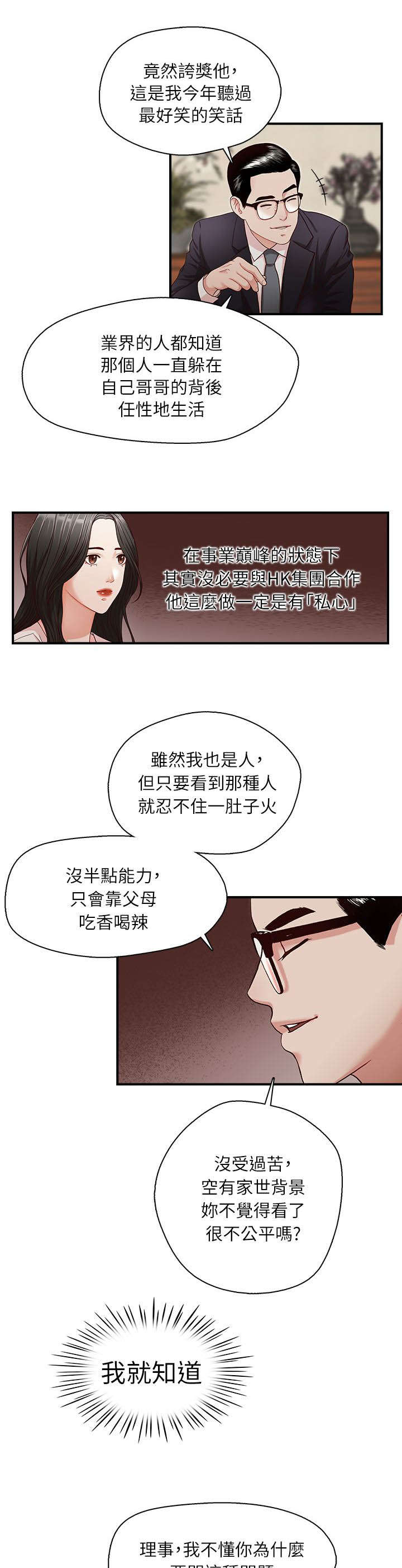 夺珠漫画,第8章：触摸1图