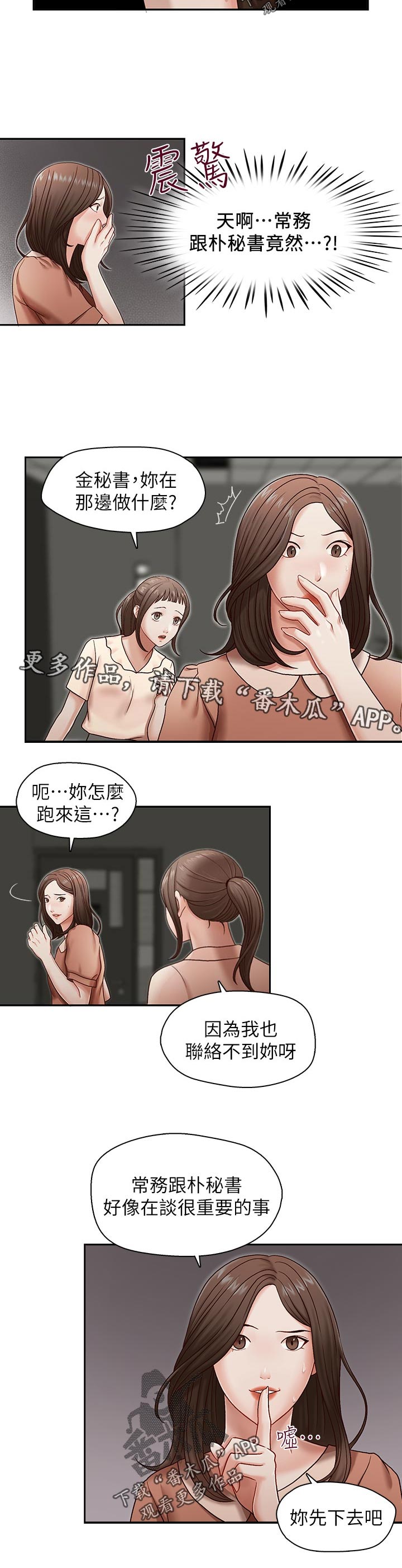 夺珠文玩漫画,第30章：外面有人2图