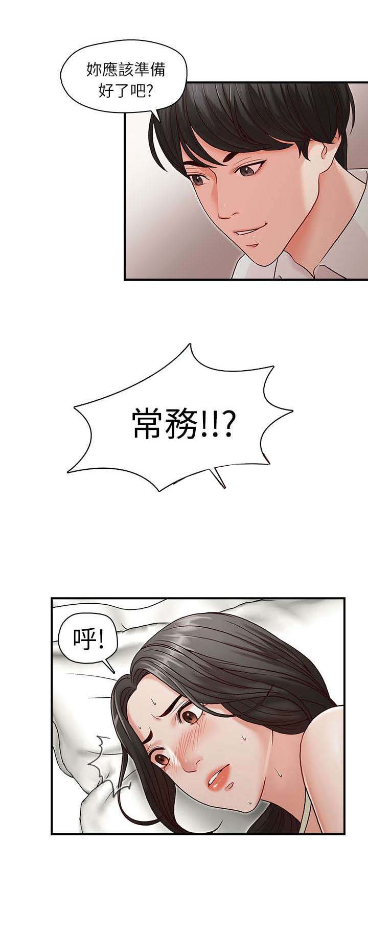 夺珠漫画,第6章：是梦吗1图