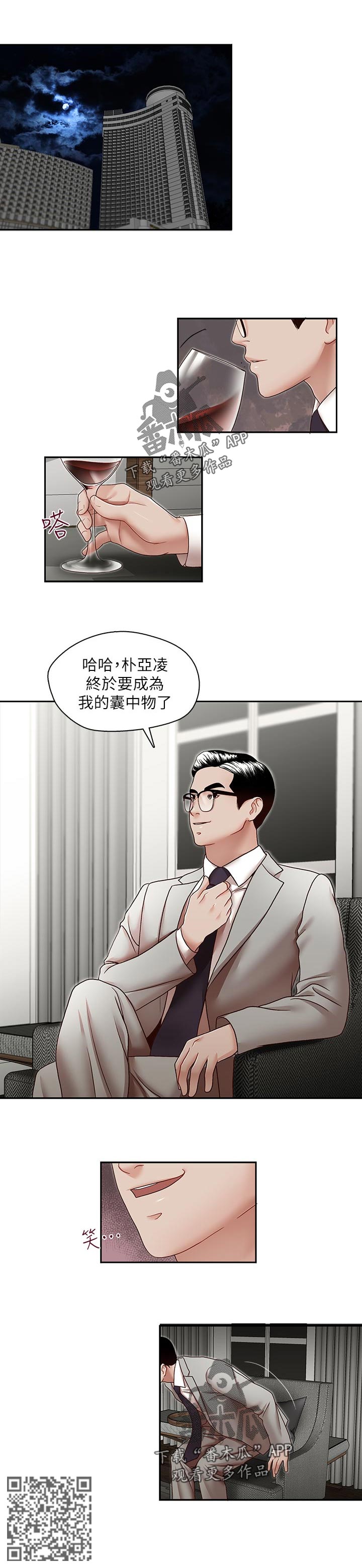 夺珠漫画,第48章：囊中之物1图
