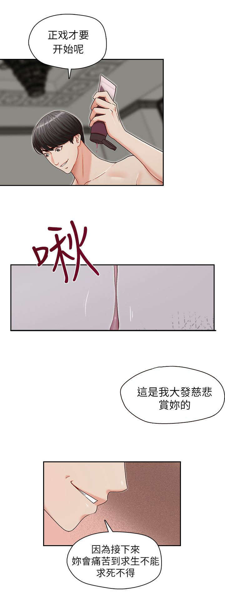 夺珠漫画,第21章：难道...2图