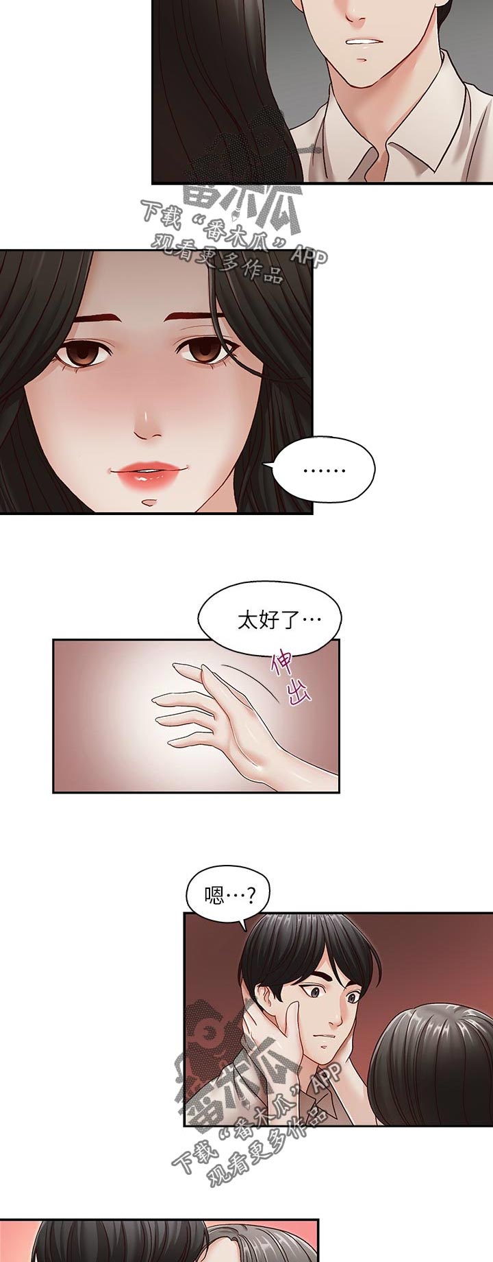 夺珠漫画,第51章：舔舐伤口4图