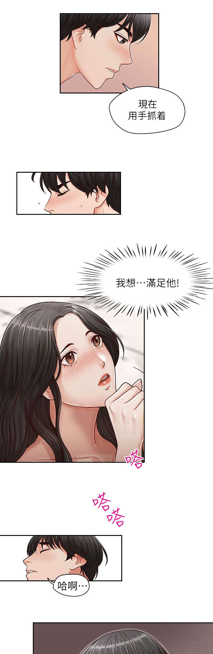 夺珠漫画,第22章：满足3图