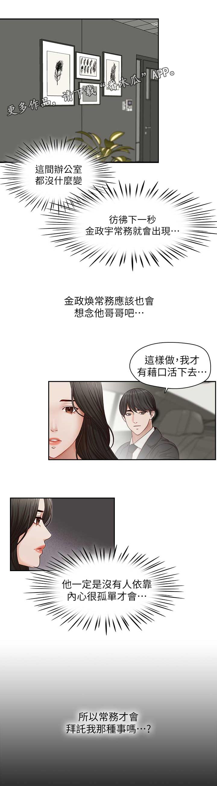 多转式智能直行电动执行器漫画,第26章：再度接受惩罚3图