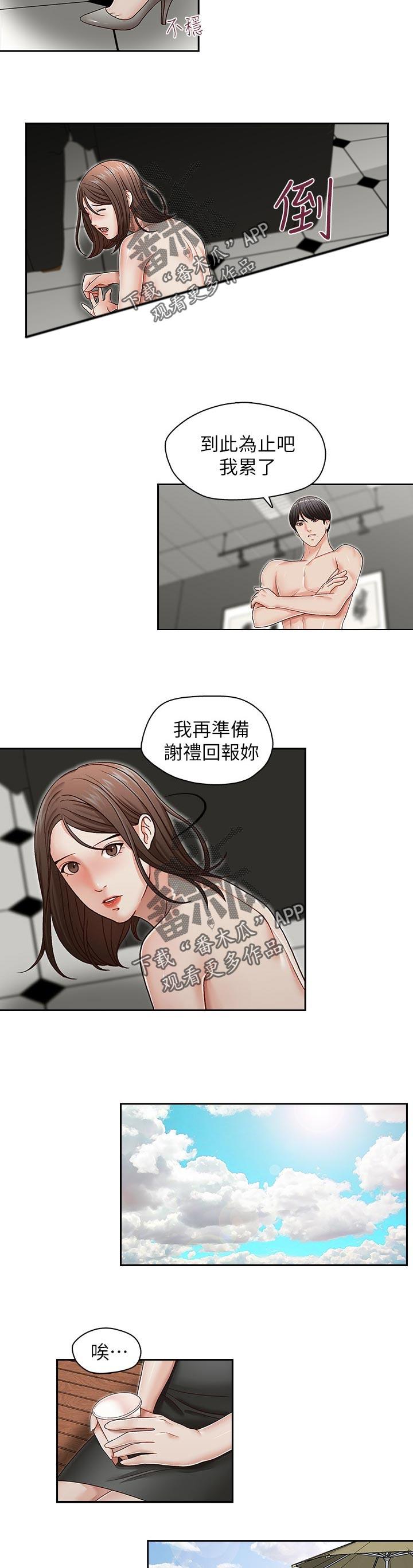 掠夺珠小珠珠钓大青漫画,第42章：冷静下来5图