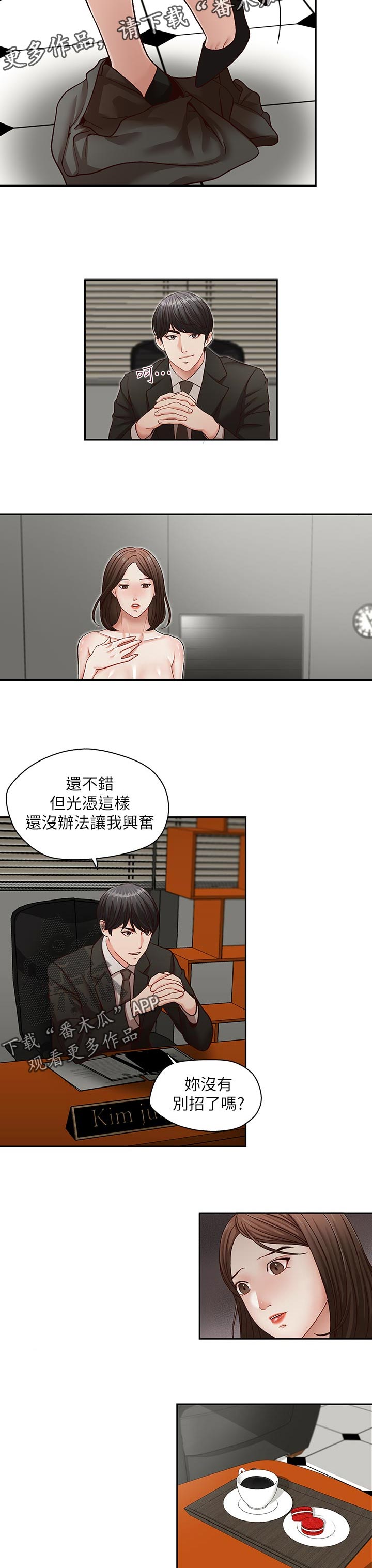 夺珠漫画,第38章：什么声音4图