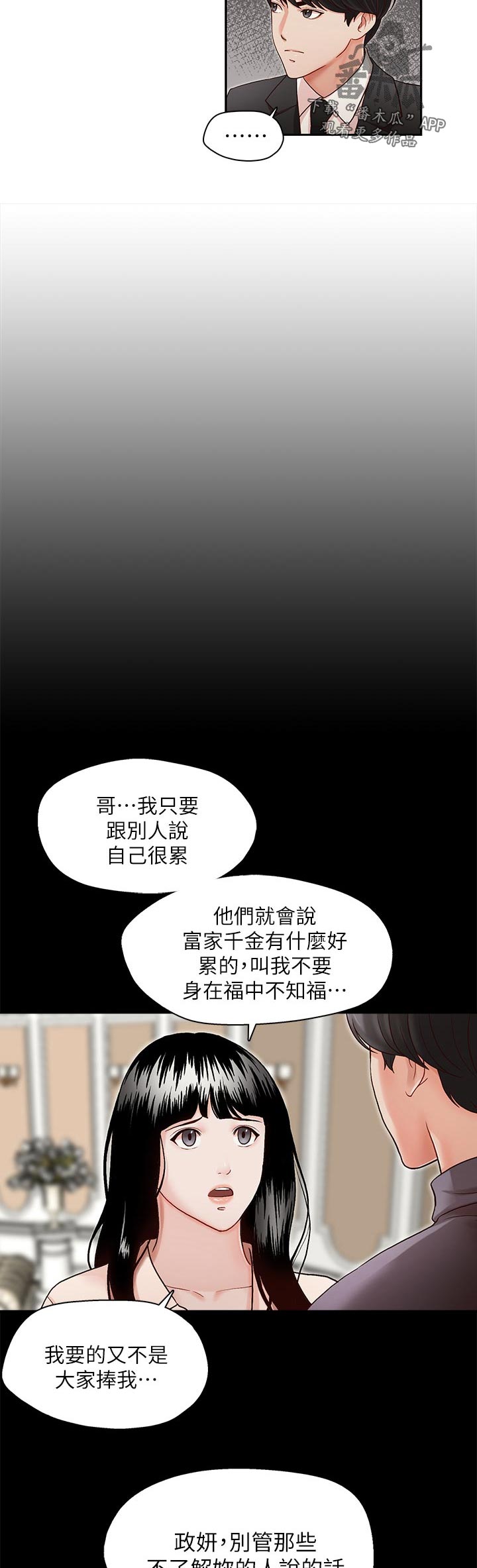 掠夺珠小珠珠钓大青漫画,第24章：无法甩开3图