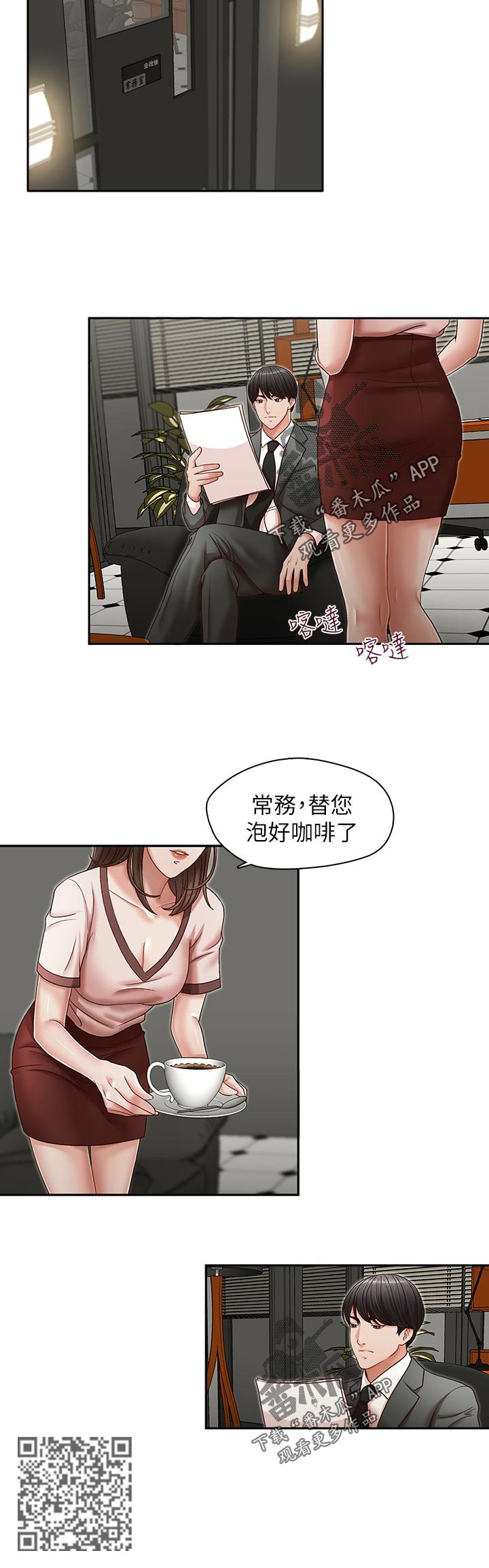 多桌面快捷键漫画,第31章：想替代1图