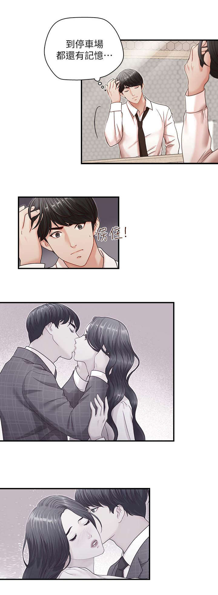 夺珠漫画,第10章：澎湃3图