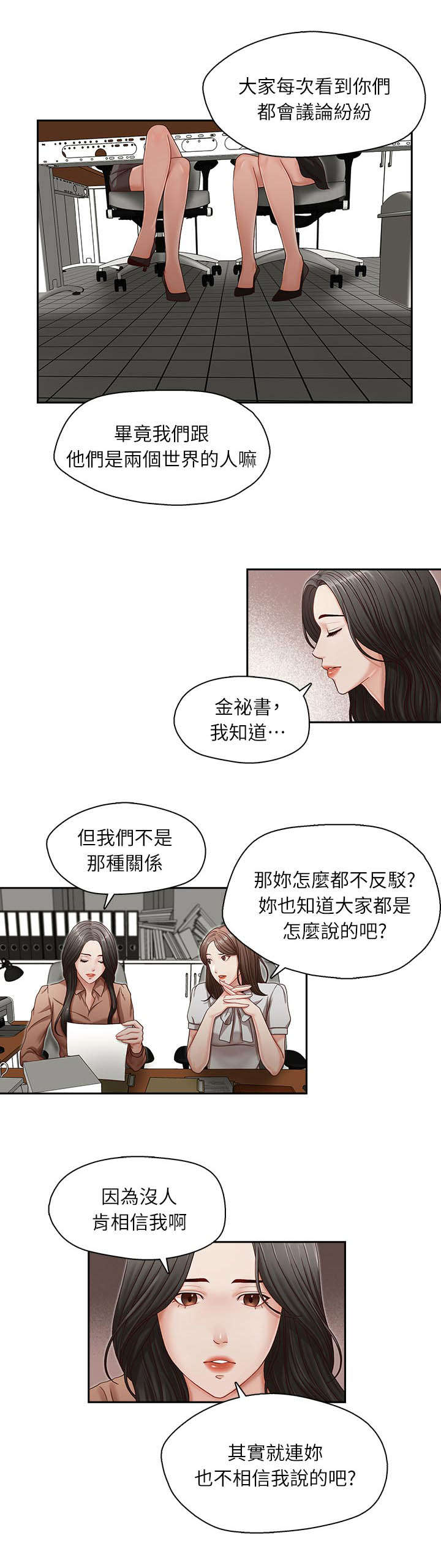 垛庄漫画,第18章：混乱的生活5图