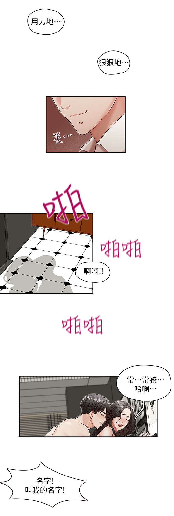 夺珠漫画,第17章：哥3图