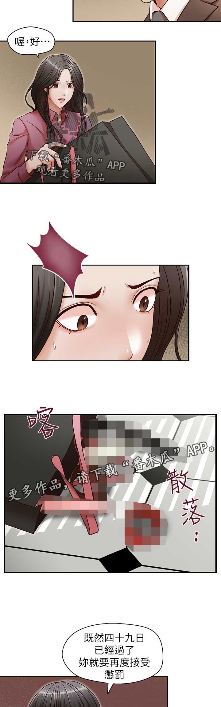 多转式智能直行电动执行器漫画,第26章：再度接受惩罚1图