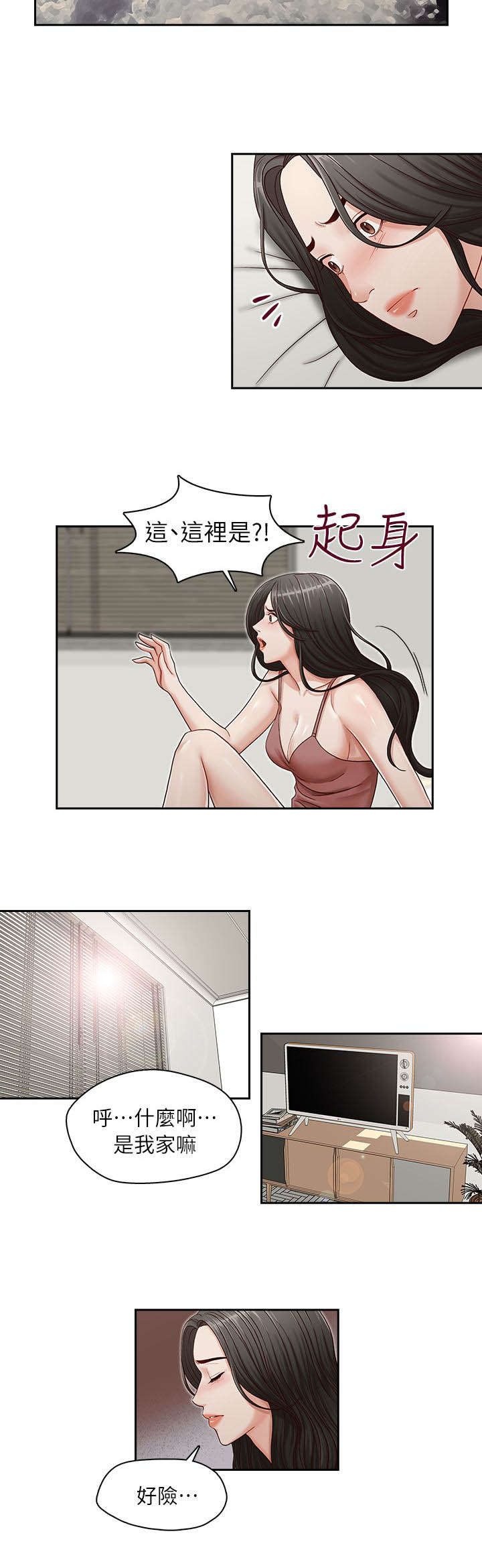 夺珠漫画,第17章：哥3图