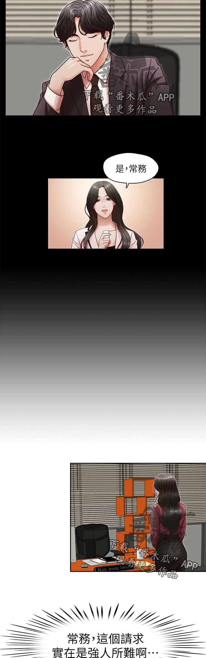 多转式智能直行电动执行器漫画,第26章：再度接受惩罚3图