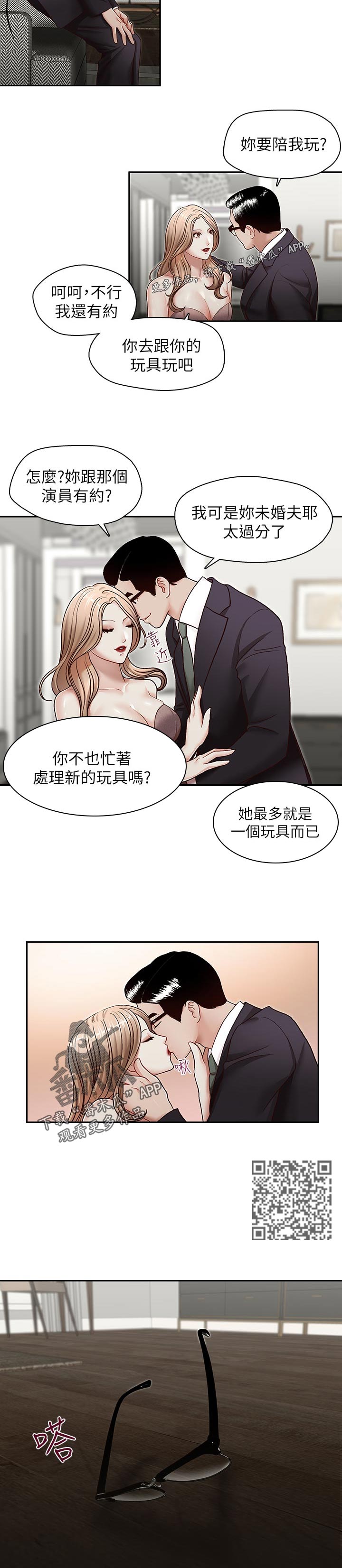 夺珠漫画,第46章：在想什么4图