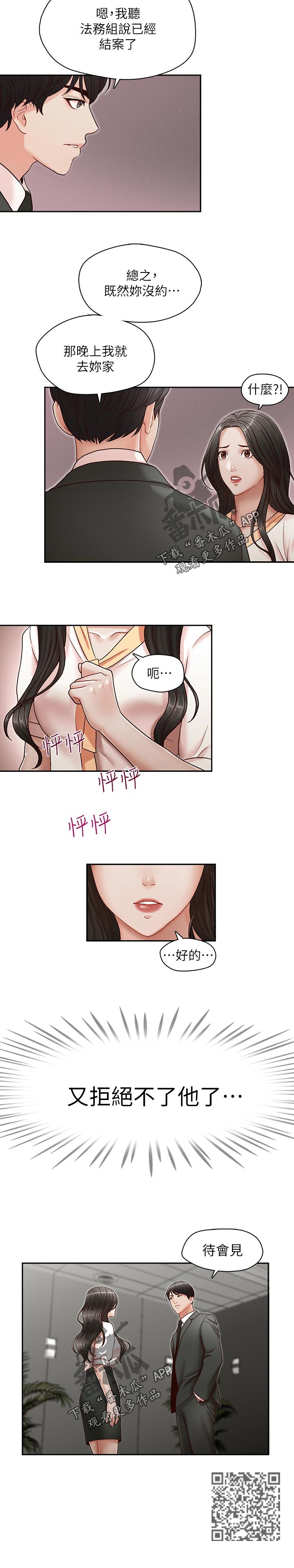 多转式智能直行电动执行器漫画,第32章：拒绝不了1图