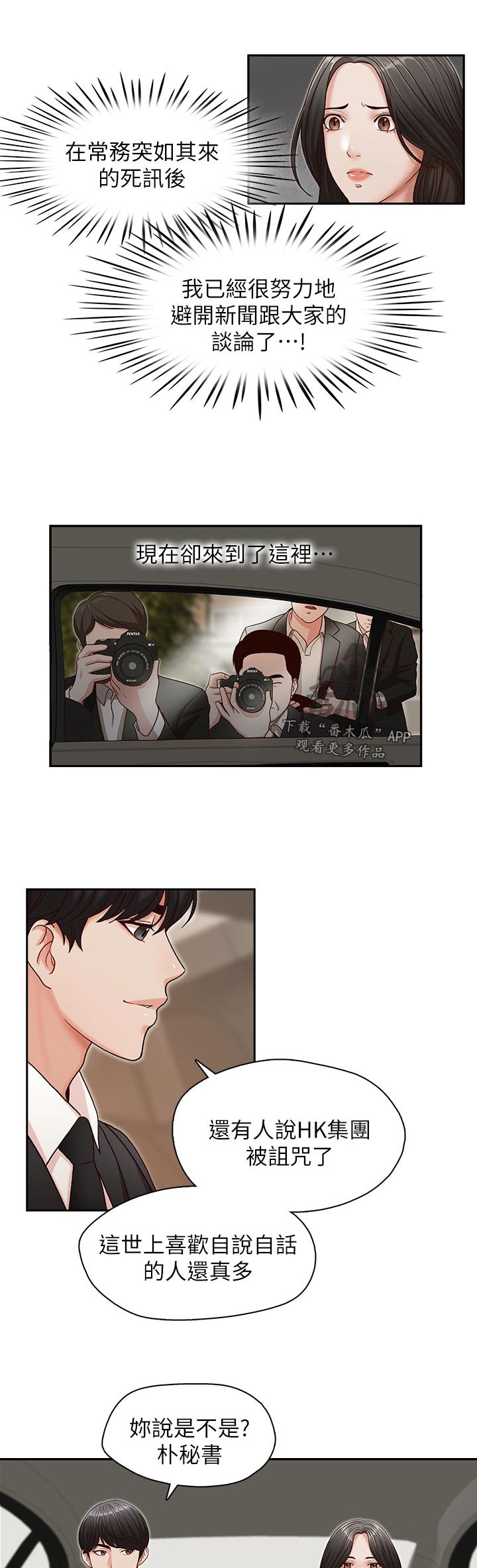 掠夺珠小珠珠钓大青漫画,第24章：无法甩开1图