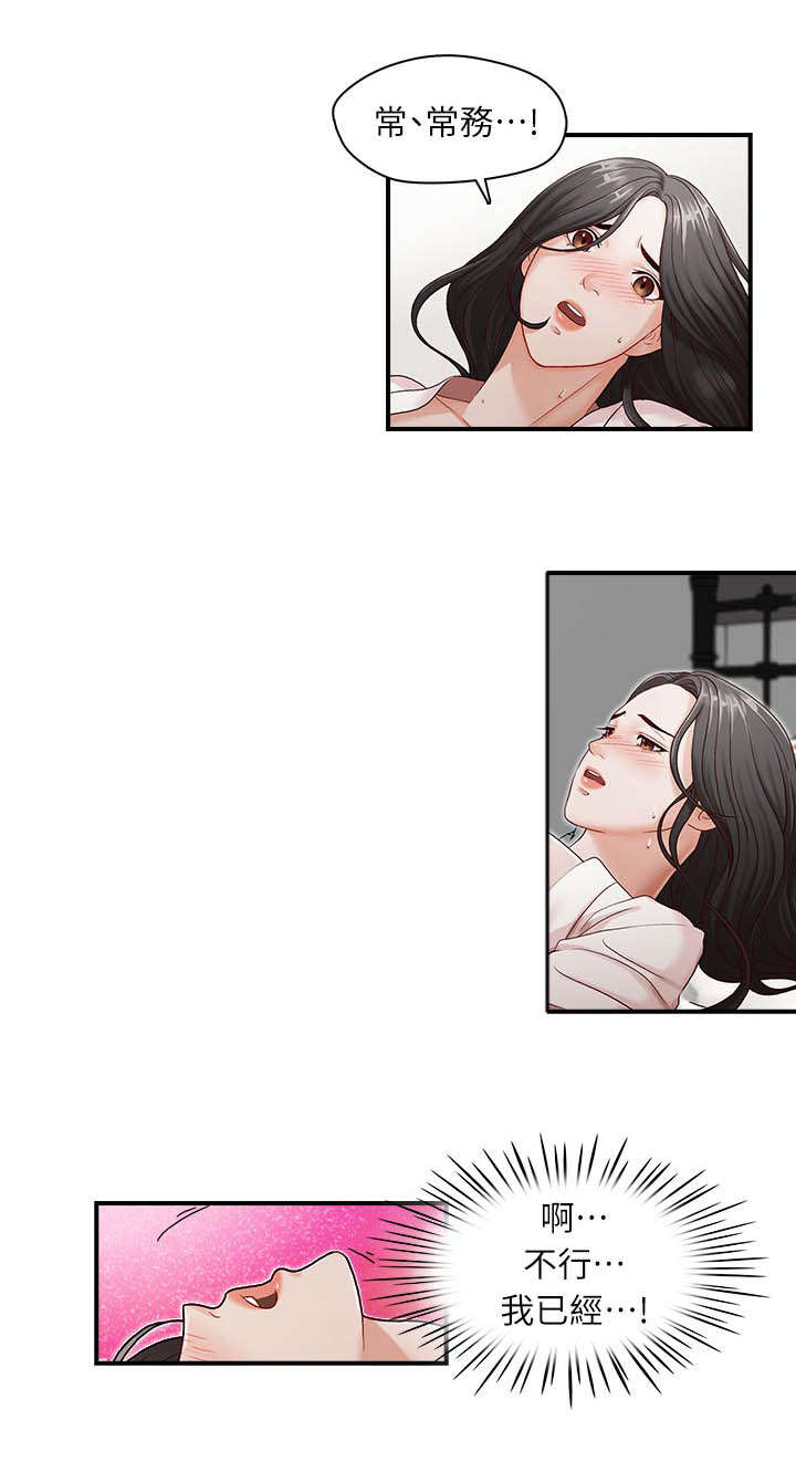 夺珠漫画,第12章：你想做什么4图