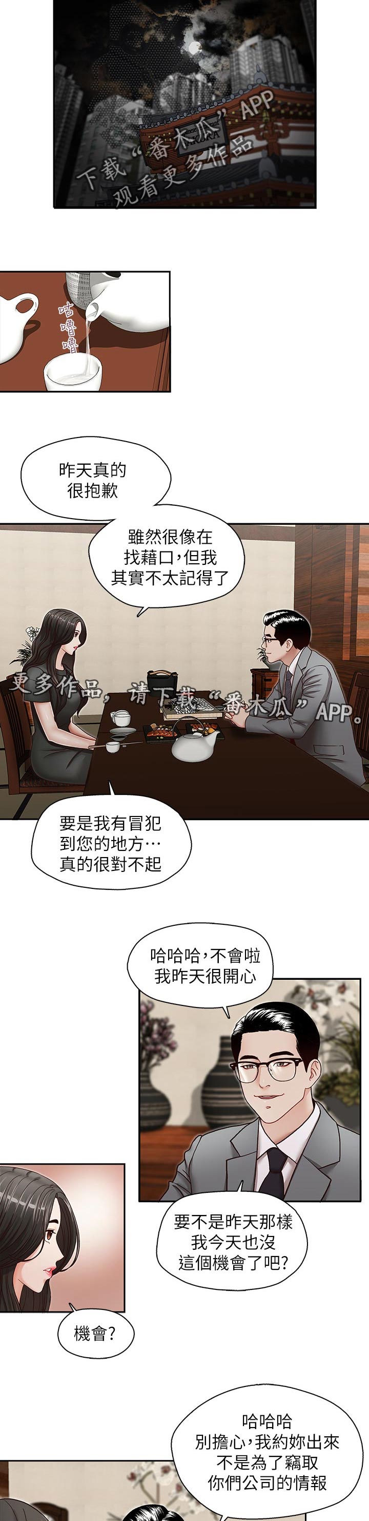 夺珠奇兵漫画,第43章：挖墙脚3图