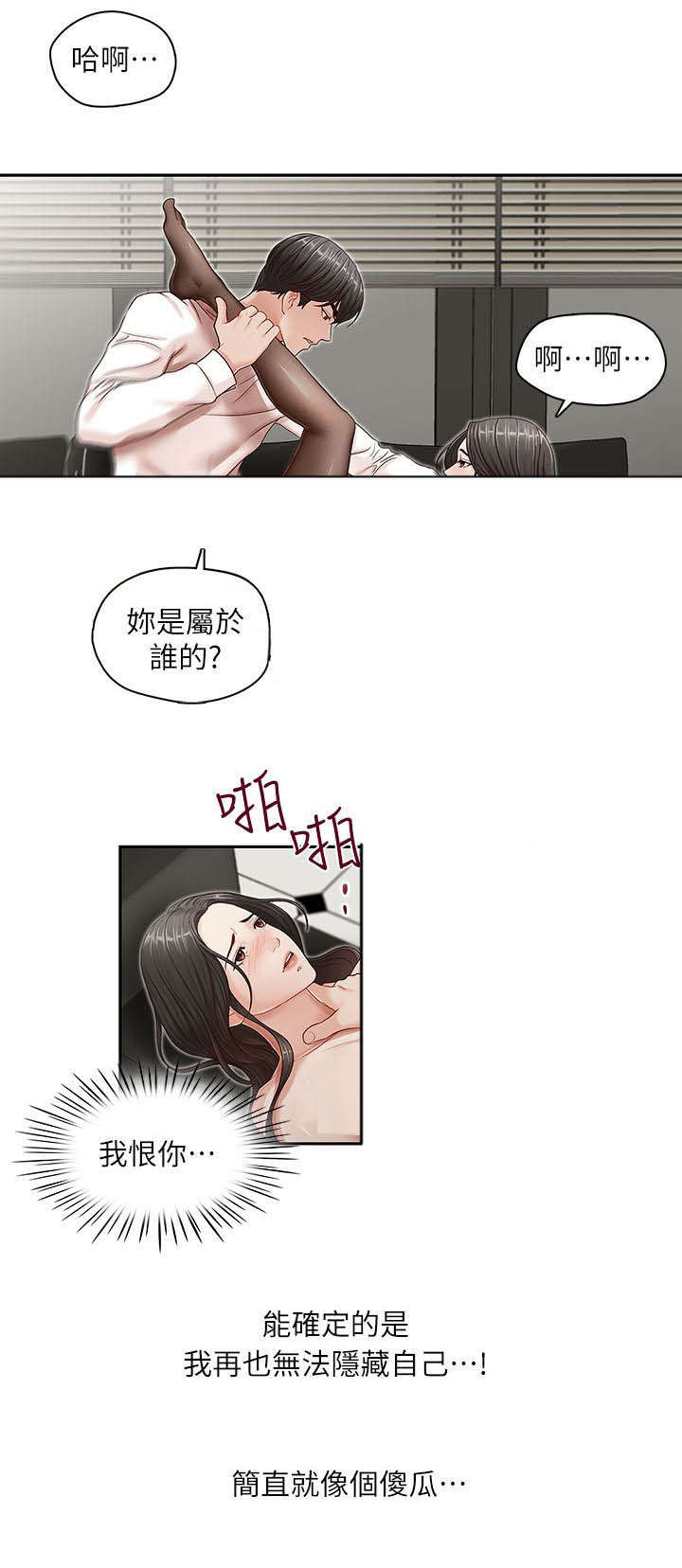 夺珠漫画,第16章：我恨你2图