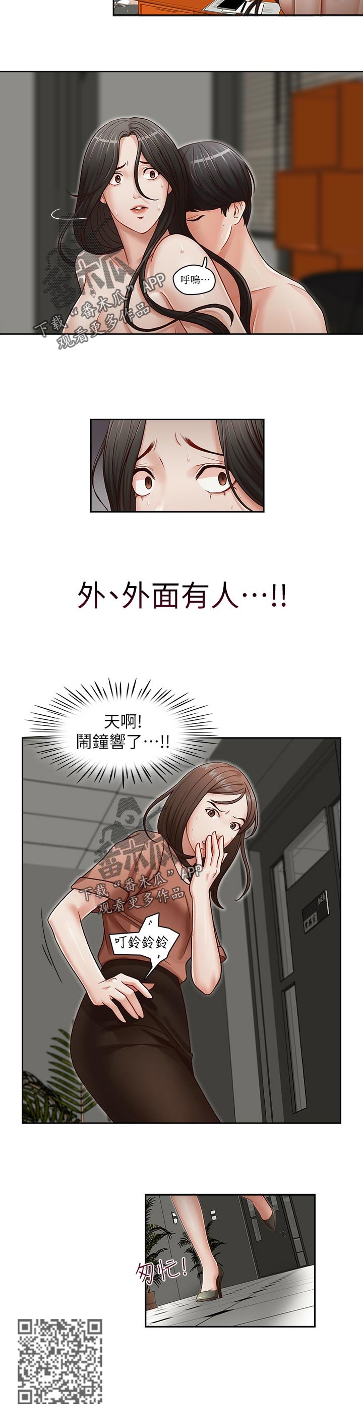 多转式智能直行电动执行器漫画,第30章：外面有人1图