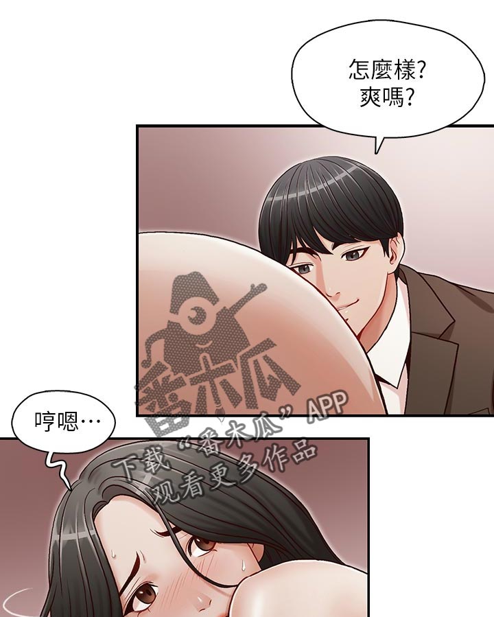 夺珠漫画,第28章：被发现了2图