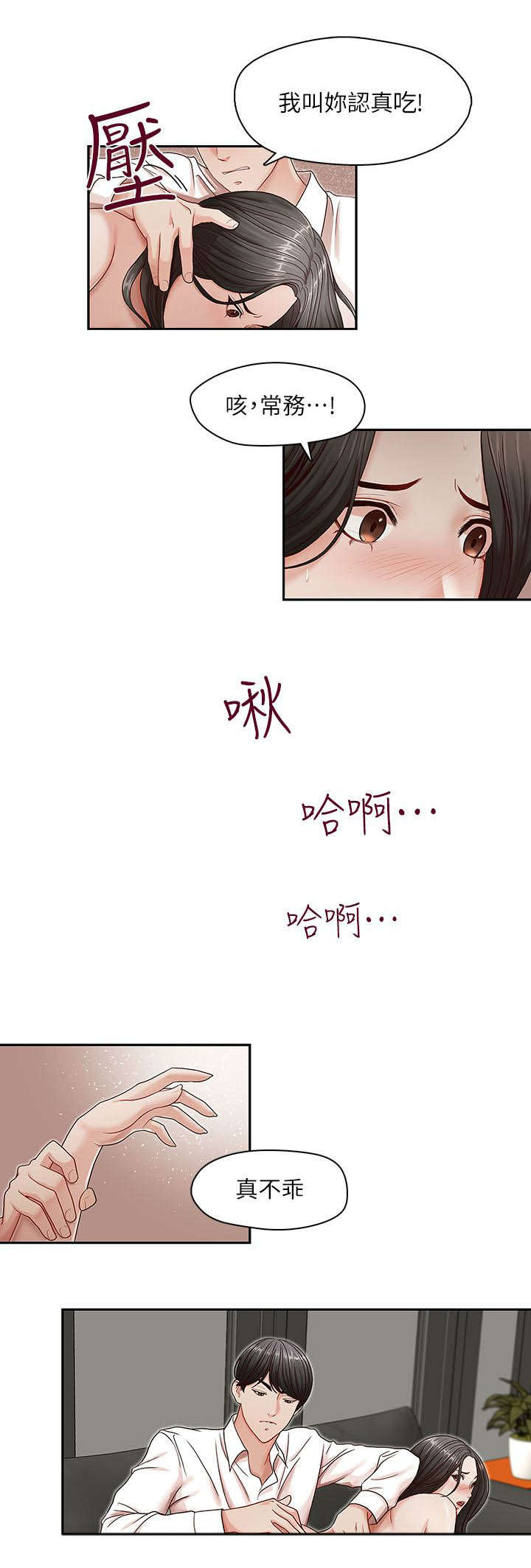 夺珠漫画,第17章：哥3图