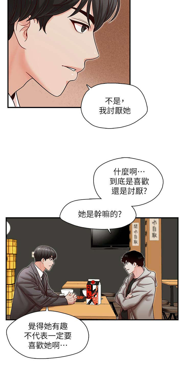 夺珠漫画,第19章：新闻5图