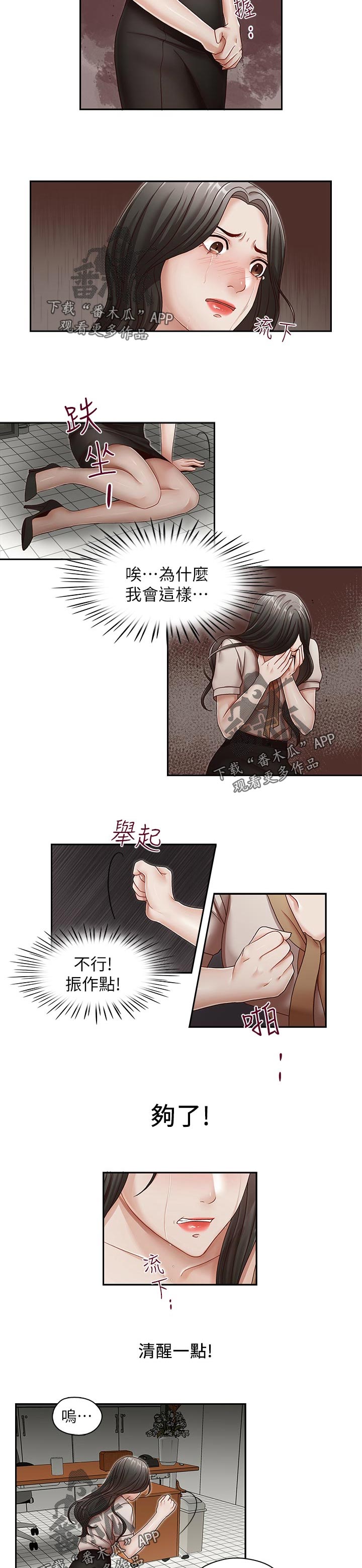 夺珠漫画,第48章：囊中之物3图