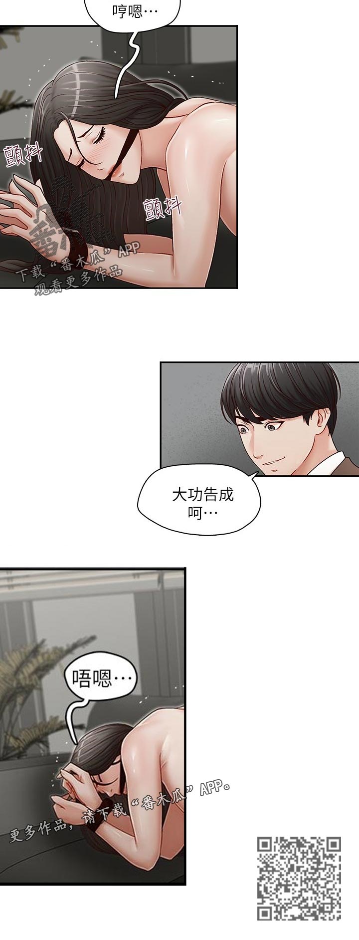 掠夺珠小珠珠钓大青漫画,第29章：大功告成1图