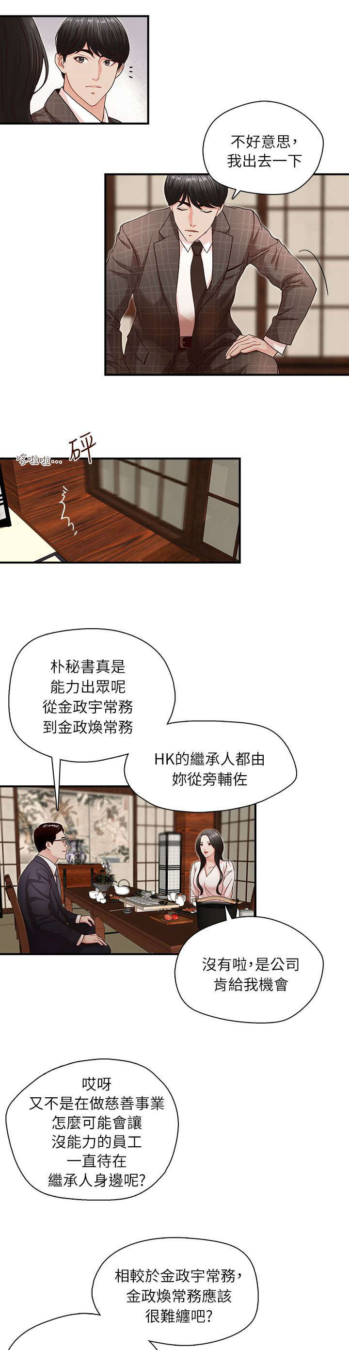 夺珠漫画,第8章：触摸4图