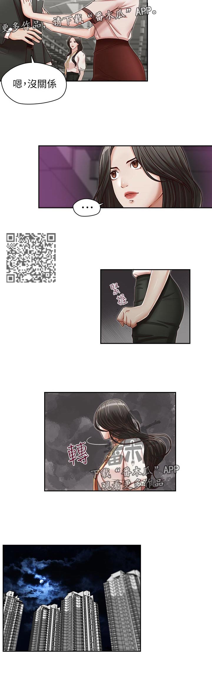 夺珠奇兵漫画,第35章：今晚约她5图