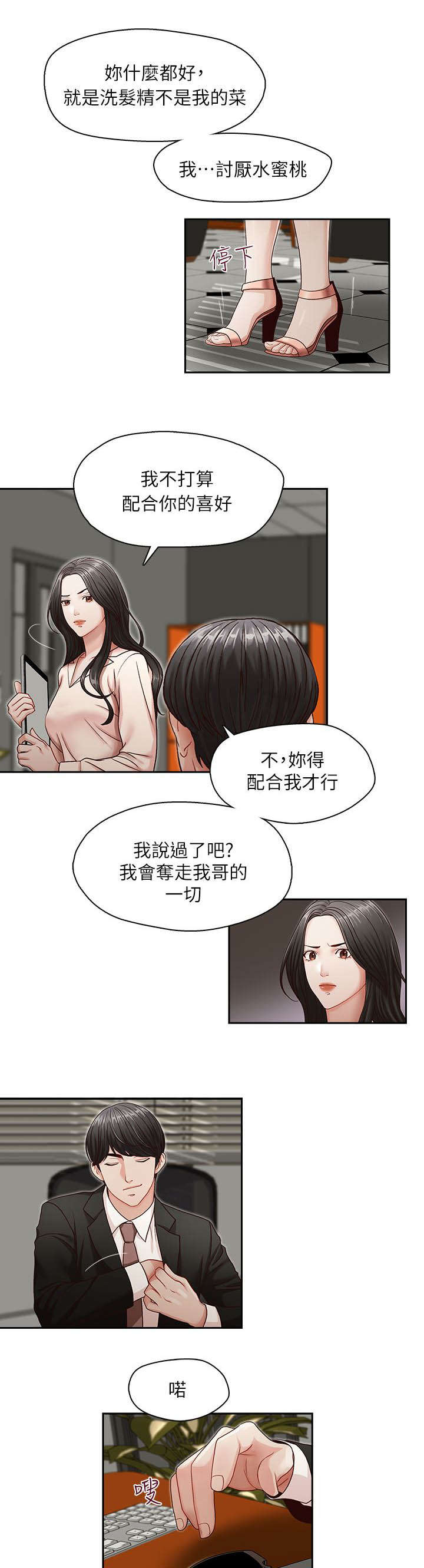夺珠漫画,第14章：混账东西2图