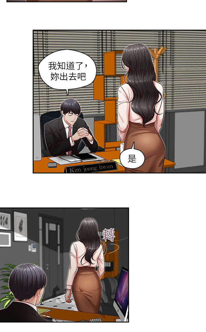 夺珠漫画,第14章：混账东西1图
