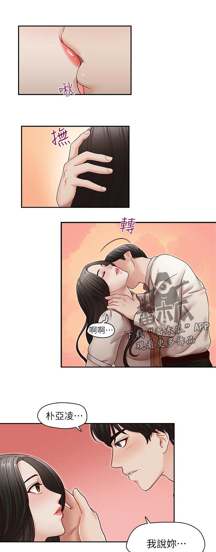 夺珠漫画免费全集漫画,第51章：舔舐伤口1图