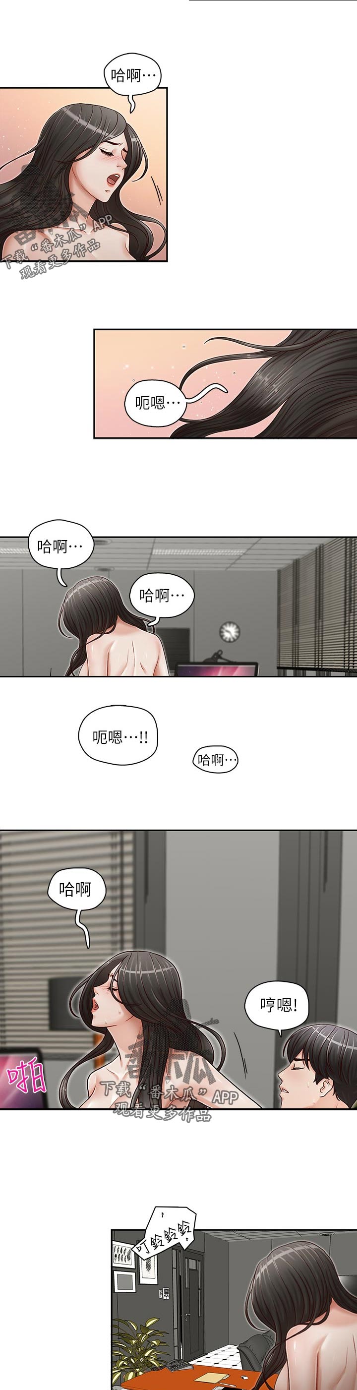 夺珠文玩漫画,第30章：外面有人5图
